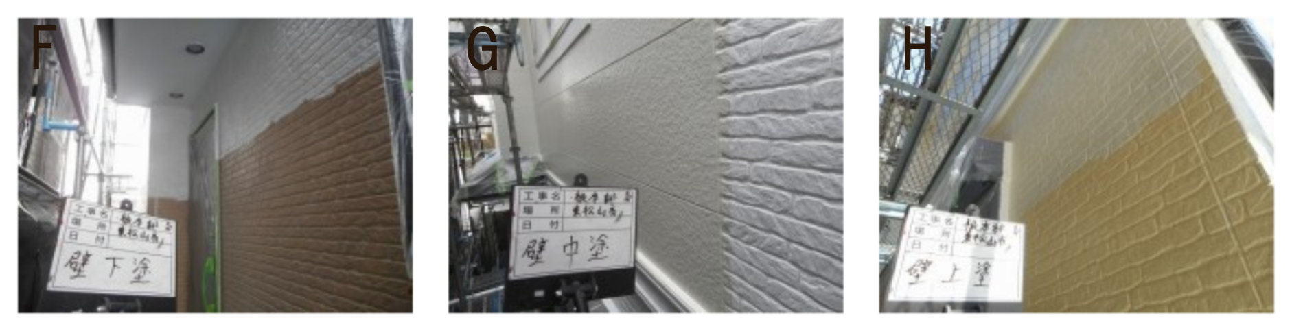 外壁塗装